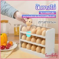 Sweet Belly   กล่องเก็บไข่ 3 ชั้น ความจุ 30 ฟอง ชั้นวางไข่ตู้เย็น egg shelf