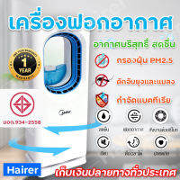 Meier เครื่องฟอกอากาศ รับประกัน2ปี เครื่องกรองฝุ่น สามารถเพิ่มความชื้นในห้อง เครื่องเพิ่มความชื้น สำหรับพื้นที่35-50ตารางเมตร Air Purifier