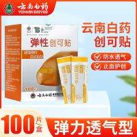 Yunnan Baiyao Band-Aid 100 Pieces Medical Elastic Breathable Elastic Hemostatic Patch Grinding Foot Wound Plaster Flagship Store GL