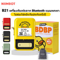 [จัดส่งจากกทม] Niimbot B21 B1 B203 เครื่องพิมพ์ฉลากความร้อนไร้สายบลูทูธแบบพกพาเครื่องพิมพ์ผู้ผลิตซูเปอร์มาร์