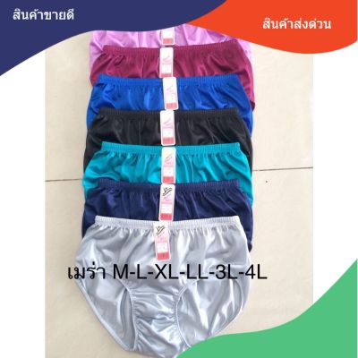 (ยกแพ็ค12ตัว/คละสี) Maera เมร่า กางเกงในคนแก่ ผ้ามัน ใส่สบาย M-4XL