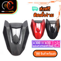 ครอบเบาะ CB CBR650R ครอบท้ายเบาะCBR 650R CB 650R งานพรีเมียม เบาะรถยนต์ เบาะ ชุดหุ้มเบาะรถยนต์ คลุมเบาะรถยนต์ พร้อมส่ง