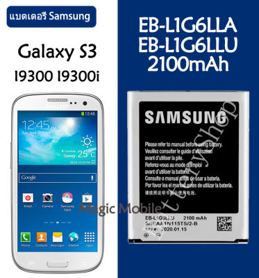 แบตเตอรี่ แท้ Samsung Galaxy S3 I9300 I9300i I535 I9308 L710 battery แบต EB-L1G6LLA EB-L1G6LLU 2100mAh รับประกัน 3 เดือน
