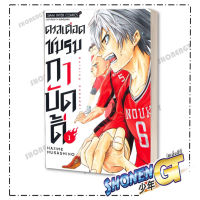 หนังสือ ดวลเดือดชมรมกาบัดดี้ เล่ม 1-2 , ผู้แต่ง HAJIME MUSASHINO , Siam Inter Comics