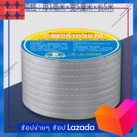 Waterproofing tape เทปกันรั่วซึม กันแตกร้าวเทปกันน้ำป้องกันการรั่วซึม ซ่อมรอยรั่ว ท่อรั่ว กาวเหนียวชนิดพิเศษ