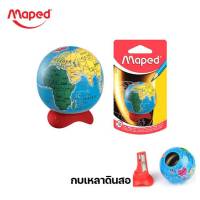 กบเหลาดินสอ Maped กบเหลาดินสอลูกโลก เก็บเศษดินสอได้ จำนวน 1 ชิ้น (pencil sharpener)