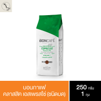 Boncafe  - กาแฟคั่วบด บอนกาแฟ คลาสสิค เอสเพรสโซ่ 250 กรัม (ชนิดบด) Boncafe Espresso Classic Ground 250 g. รหัสสินค้า BICse0057uy