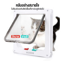 ?สินค้าอยู่ในไทย พร้อมส่ง?ประตูแมว ประตูสำหรับสัตว์เลี้ยง สะดวกติดตั้งง่าย ตั้งค่าการเข้าออกเองได้