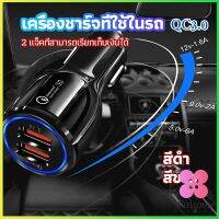 Winsome หัวชาร์จในรถ QC 3.0 Car charger Adapter 2 พอร์ตการชาร์จ Car charger