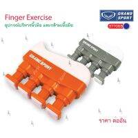 [คุณภาพดี]  สปริงมือ FINGER EXERCISE บริหารมือ และกล้ามเนื้อมือ  รุ่น 377063 ของแท้ %