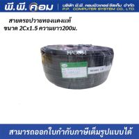 สายดรอปวายด์ มีสายสลิง Speaker Cable Drop wire 2 x 1.5 200M ยี่ห้อ ไฮบริด