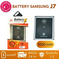 แบตเตอรี่ Samsung Galaxy J7/J700/J7(2015) แท้ งานบริษัท รับประกัน1ปี (3000mAh)