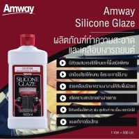 【พร้อมส่ง】❉AMWAY SILICONE GLAZE น้ำยาขัดรถ ขนาด500มล.