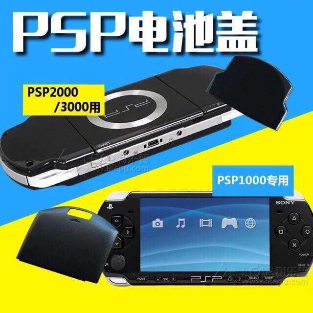 PSP BATTERY COVER Lazada PH