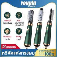 ☑▣☑ Youpin หวีไดร์เป่าผม 3 in1 ไดร์เป่าผม Hair dryer หนีบผมที่ม้วนผม ปรับแรงลมได้ ระดับ ไดร์ม้วนผม ที่ม้วนผม หวีไดร์ไฟฟ้า