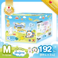 [ส่งฟรี] MamyPoko Pants Premium Extra Dry (Toy Box) ผ้าอ้อมเด็กแบบกางเกง มามี่โพโค (กล่องเก็บของเล่น) ไซส์ M (เด็กชาย) พิเศษ ! Exclusive เฉพาะที่ลาซาด้าเท่านั้น !