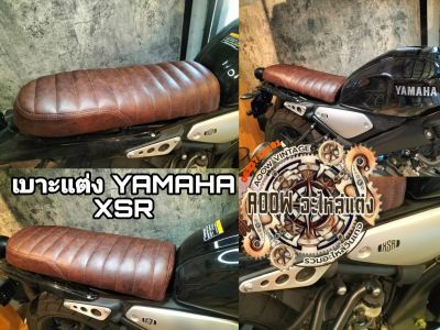 เบาะแต่ง yamaha xsr 155 xsr700 xsr900 เหมาะสำหรับรถมอเตอร์ไซต์สไตล์วินเทจ คาเฟ่ เรโทร ทัวริ่ง สปอร์ต อื่นๆ