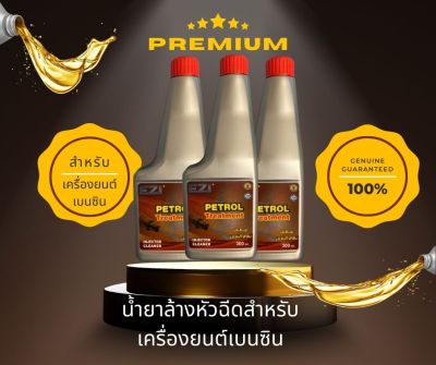 น้ำยาล้างหัวฉีดเครื่องยนต์เบนซิน EZI Petrol Treatment 300 ml. แพค 3 ขวด ราคาพิเศษ