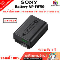 SONY Battery NP-FW50 ของแท้ 100% แพ็คเกจใหม่ รับประกัน 1ปี