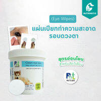 Pet Side แผ่นทำความสะอาด ตา เช็ดคราบน้ำตา สูตรอ่อนโยนไม่ระคายเคืองสำหรับสัตว์เลี้ยง สุนัข-แมว บรรจุ 100 ชิ้น