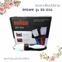 BARWN  ปัตตาเลี่ยนไร้สายผมตัดผม รุ่น BR-506 แบบถอดเปลี่ยนแบตชาร์จได้  (มีสินค้าพร้อมส่ง)