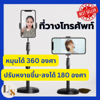 ที่วางโทรศัพท์ ขาตั้งโทรศัพท์ไลฟ์สด ไม้เซลฟี่ ที่ตั้งโทรศัพท์ แท่นวางมือถือ ที่ตั้งโทรศัพท์ ที่จับโทรศัพท์ ปรับสูงต่ำได้ หมุนได้ 360 องศา ปรับหงายขึ้นลงได้ 180 องศา ใช้งานสะดวก ประกอบง่าย