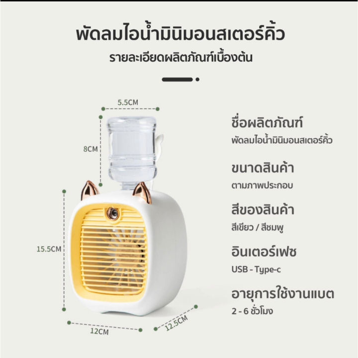 พัดลมไอเย็น-พัดลม-พัดลมไอน้ำ-mini-fan-พัดลมตั้งโต๊ะ