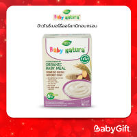 Baby Natura ข้าวกล้องบดออร์แกนิก สำหรับเด็ก