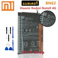 แบตเตอรี่ Xiaomi Redmi Note9 4G POCO M3 แบตเตอรี่ XiaoMi BN62 6000MAh + ฟรีเครื่องมือ ร้านค้าส่งไว ส่งตรง กทม.