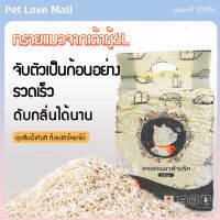 ทรายเต้าหู้ ทรายแมว 6 ลิตร/2.5Kg.มีให้เลือก 3กลิ่น สูตรธรรมชาติ100% จับเป็นก้อนอย่างรวดเร็ว ระงับกลิ่นได้ดี ใช้กับห้องน้ำอัตโนมัติได้