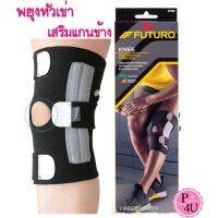 FUTURO Knee Performance Stabilizer ADJ (1ชิ้น-ดำ) ฟูทูโร่ พยุงหัวเข่า เสริมแกนข้าง ปรับกระชับได้ กล่องยาว #9838