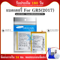 แบตเตอรี่ GR5 (2017) แบตโทรศัพท์มือถือ Battery GR5 (2017) เเบตGR5 แบตเตอรี่ GR5 รับประกัน6เดือน สินค้าพร้อมส่ง