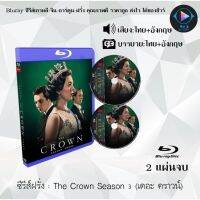 Bluray ซีรีส์ฝรั่ง The Crown Season 3 (เดอะ คราวน์) : 2 แผ่นจบ (พากย์ไทย+ซับไทย) FullHD 1080p