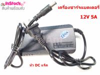 เครื่องชาร์จแบตเตอรี่ลิเธียมฟอสเฟต 12V 5A - 48V 5A  LiFePO4 Lithium Phosphate Battery Charger  มีพัดลมระบายอากาศ ไฟเต็มตัดอัตโนมัติ