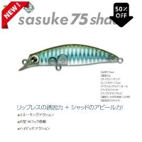 Dlz IMA SASUKE 75 SHAD สี 001-010  กวาดด่วน ช้าหมด เหยื่อปลอม เหยื่อตกปลาปลอม อุปกรณ์ตกปลา กีฬาตกปลา