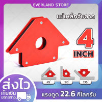 แม่เหล็กจับฉาก 4 นิ้ว รับน้ำหนักมากถึง 22 kg (1ชิ้น) แม่เหล็กจับชิ้นงาน จิ๊กจับฉาก เข้ามุม ฉากจับเหล็ก แม่เหล็กจับมุม ตัวจับฉากเหล็ก