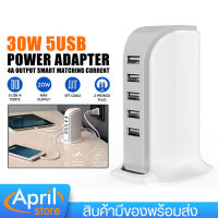 หัวชาร์จ พอร์ตชาร์จ 30W USB Power Adapter 5USB สำหรับAndroid IPhon เอาต์พุต DC 5V-6.0A ชาร์จได้หลายอุปกรณ์ พร้อมกัน