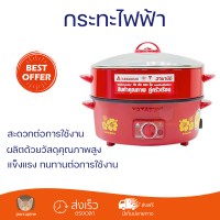 ลดราคาพิเศษ กระทะ หม้ออเนกประสงค์ กระทะไฟฟ้า HANABISHI HGP10STG 1.5 ลิตร จัดส่งฟรี