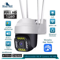 home mall [ประกันศูนย์] YOOSEE กล้องวงจรปิด 4G กันน้ำ 100% 2mp HD 1080P 2ล้านพิกเซล กล้องวงจรปิดไร้สาย กันน้ำ มองเห็นภาพสีในที่มืด  ดูเรียวไทม์ได้ตลอด24ช