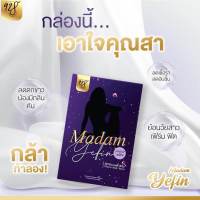 MADAM YEFIN มาดาม เยฟิน วิตามินบำรุงน้องสาว รีแพร์ ฟิตแน่น ตกขาวหาย กะปิแน่น กลิ่นมิ้น กินได้ เลียได้ กลิ่นประจำเดือน