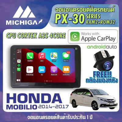 HONDA MOBILIO 2014-2017 APPLE CARPLAY จอ android ติดรถยนต์ ANDROID PX30 CPU ARMV8 4 Core RAM2 ROM32 9 นิ้ว