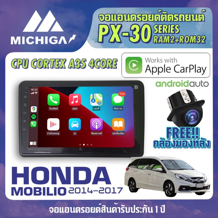 honda-mobilio-2014-2017-apple-carplay-จอ-android-ติดรถยนต์-android-px30-cpu-armv8-4-core-ram2-rom32-9-นิ้ว