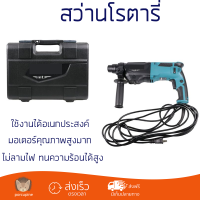 รุ่นใหม่ล่าสุด สว่าน สว่านโรตารี่ MAKITA M8701B 26 มม. 800 วัตต์ เจาะได้ง่าย มอเตอร์คุณภาพสูงมาก ใช้งานได้อเนกประสงค์ ROTARY DRILL จัดส่งฟรีทั่วประเทศ