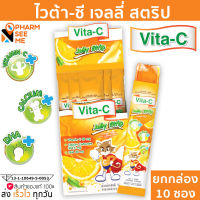 Vita-C Jelly Strip Orange Flavor ผลิตภัณฑ์ เจลลี สตริป กลิ่นส้ม สำหรับเด็ก 1 กล่องมี 10 ซอง