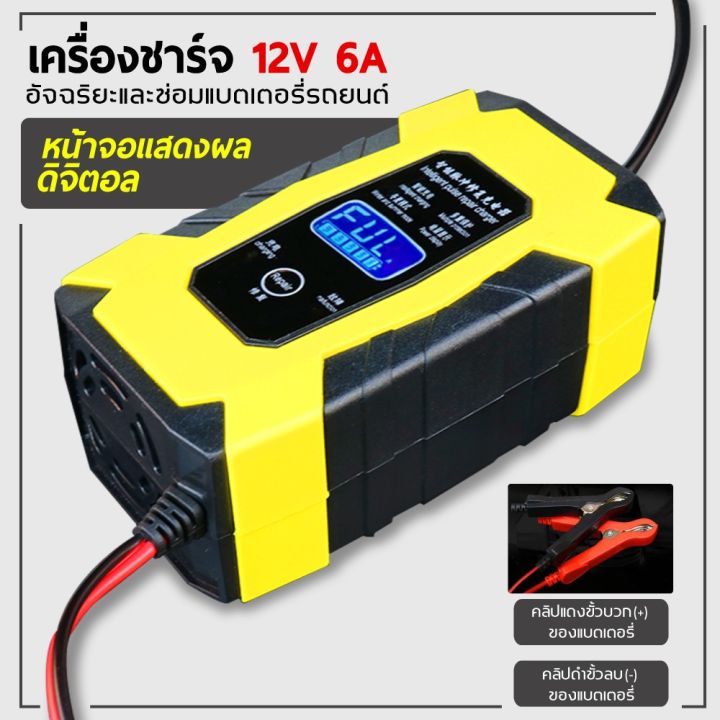 เครื่องชาร์จอัจฉริยะและซ่อมแบตเตอรี่รถยนต์-pulse-repair-charger-บริการเก็บเงินปลายทาง