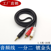 สายเอวี1/2สายออดิโอ AUX3.5กับแจ็คเสียบทรงหัวบัวคู่2Rca โทรศัพท์คอมพิวเตอร์สายลำโพงเชื่อมต่อ1.5M Fsiuong