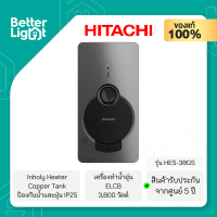 HITACHI เครื่องทำน้ำอุ่น Electronic (3800 วัตต์, IP25) / รุ่น HES-38GS (รับประกันศูนย์ 5 ปี)