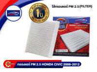 กรองแอร์ PM 2.5 KLEAN FILTER รุ่นรถ HONDA CIVIC เครื่อง 1800 CC ปี 2008-2012 (80292-SWA-003)