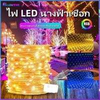 ไฟประดับตกแต่ง ไฟกระพริบ หลอด LED ไฟหยดน้ำ ไฟปีใหม่ ไฟคริสต์มาส สีกระพริบ ในร่มและกลางแจ้ง ไฟตกแต่ง Followthis