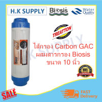 Treatton Biosis ไส้กรองน้ำ คาร์บอน GAC ขนาด 10 นิ้ว ID1000 Granular Activated Carbon 10"x2.5" เครื่องกรองน้ำ ตู้น้ำ